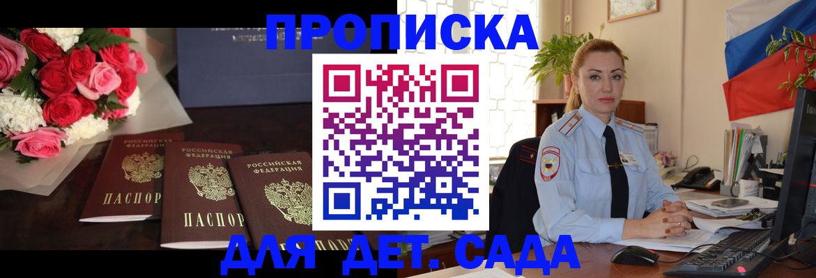 прописка поиск в Калининграде