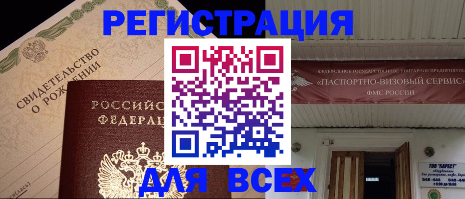регистрация в Калининграде