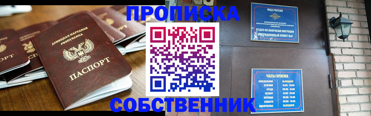 прописка штамп в Калининграде