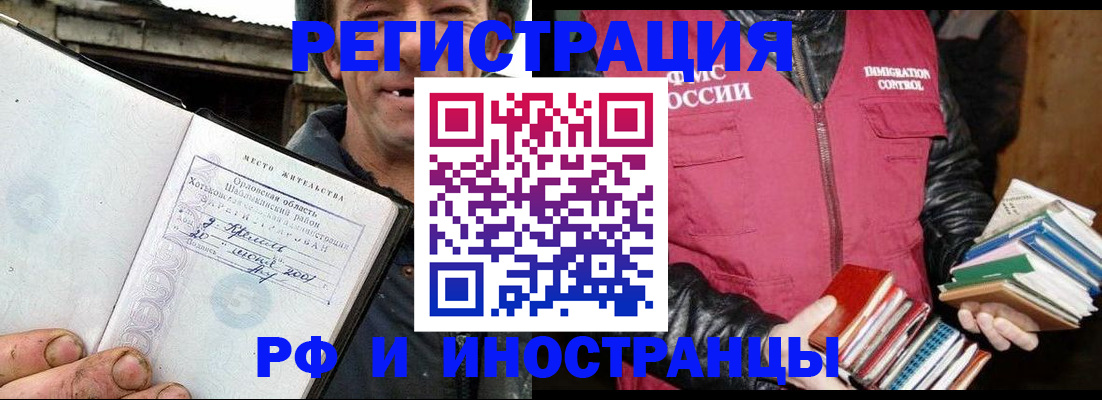 прописка для работы в Калининграде