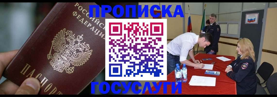 временная регистрация купить в Калининграде